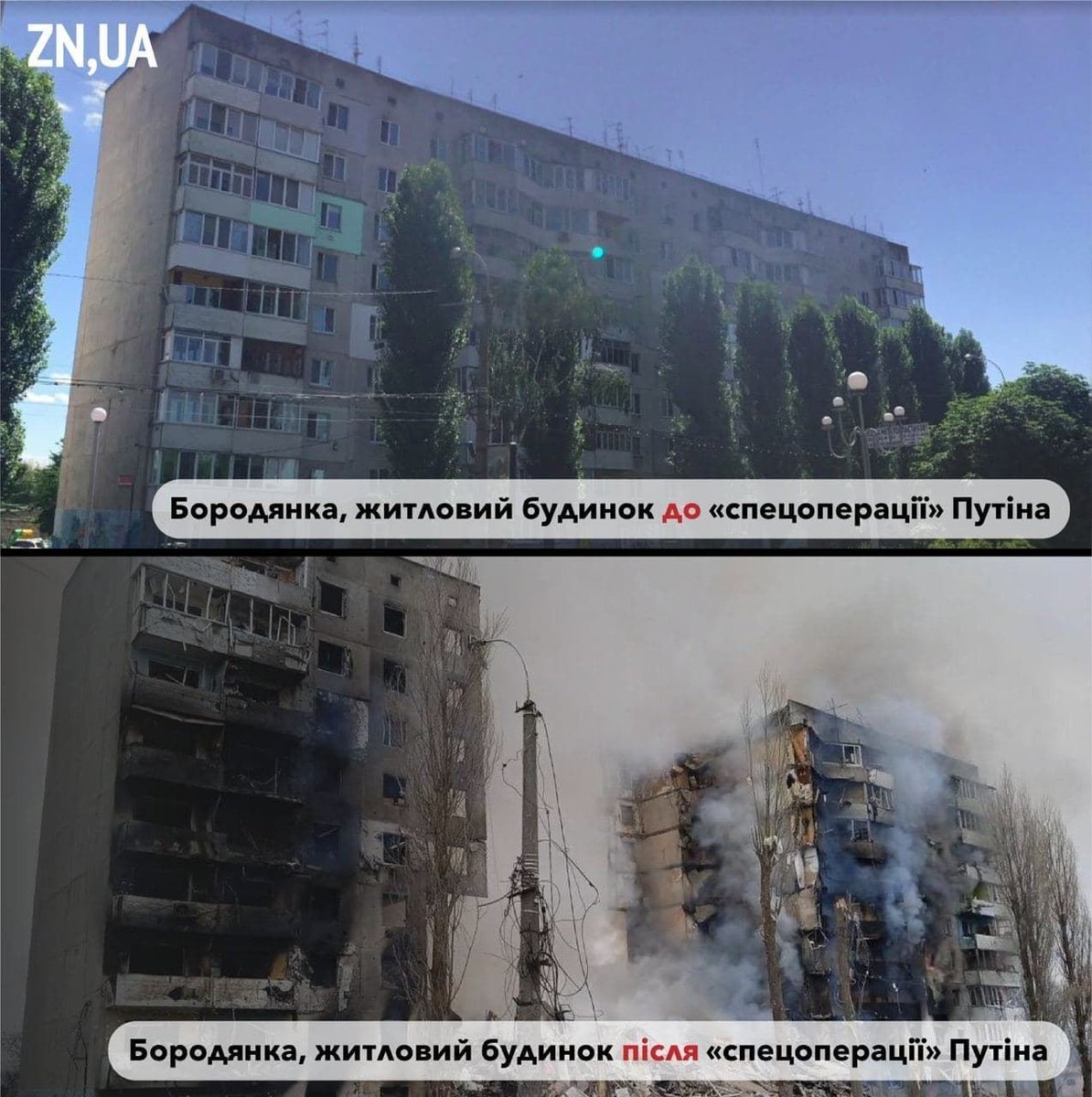 Так выглядит Путинская «спецоперация по спасению Украины»
This is how  looks like Putin's "Special operation to save Ukraine"
#UkraineRussianWar  #SlavaUkraine #SupportUkraine