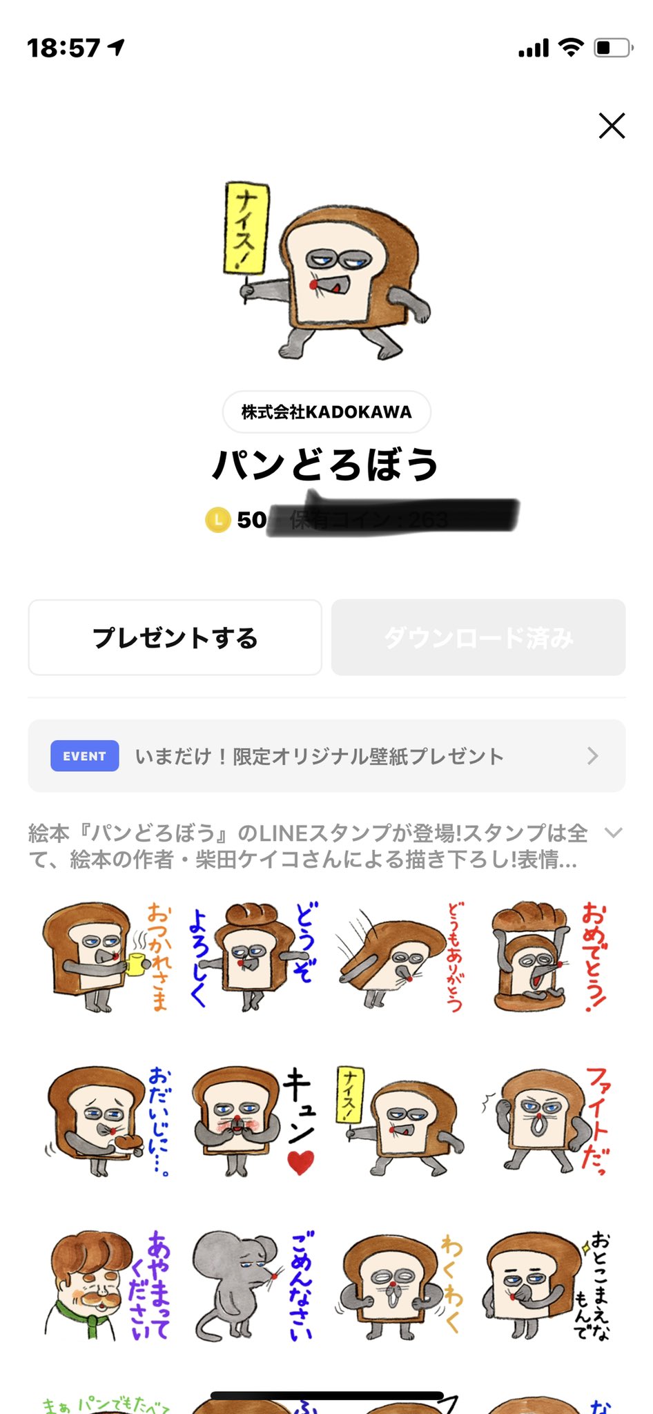 パンどろぼう フォロワー2まんにん とっぱきねん オンラインかいぎの はいけいや パソコンの かべがみに つかってくれて いいぞ こんご どんな プレゼントがあると うれしいか リクエストがあったら コメントしてくれ T Co Pmcuovxczt