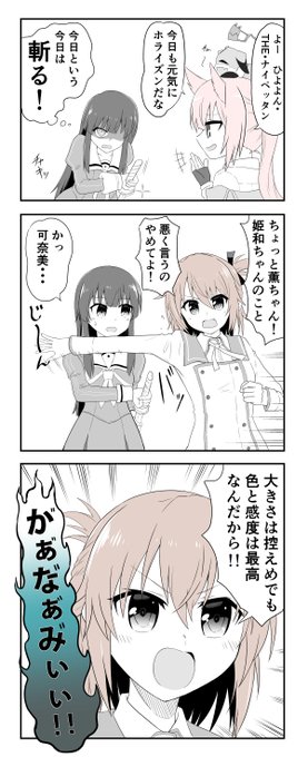 姫和ちゃんを庇ってあげる可奈美ちゃんの漫画
 #刀使ノ巫女 
