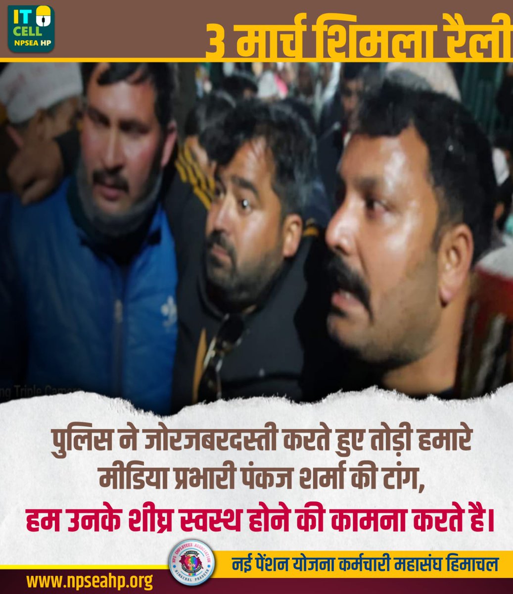KatochAnita1's tweet photo. शांत प्रदर्शन कर रहे ,कर्मचारियों पर लाठीचार्ज,वाह रे हिमाचल सरकार
#TakeBackTheFIR
#FIR_वापस_लो
@jairamthakurbjp
@himachalpolice
@sanjaykunduIPS
@vijaykbandhu
@Pradeepthakur_7 https://t.co/nWLyomjoZX