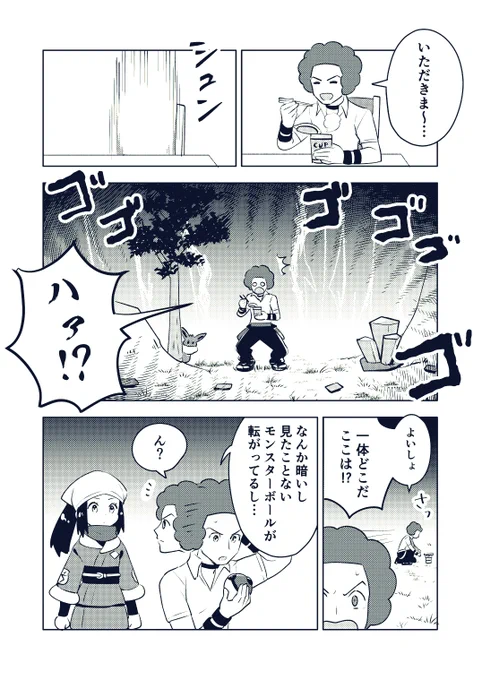 オーバとデンジのヒスイ漫画です 