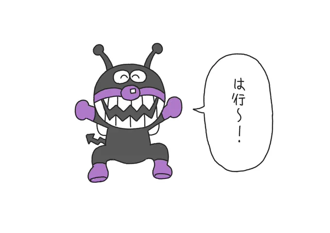 略すばいきんまん 