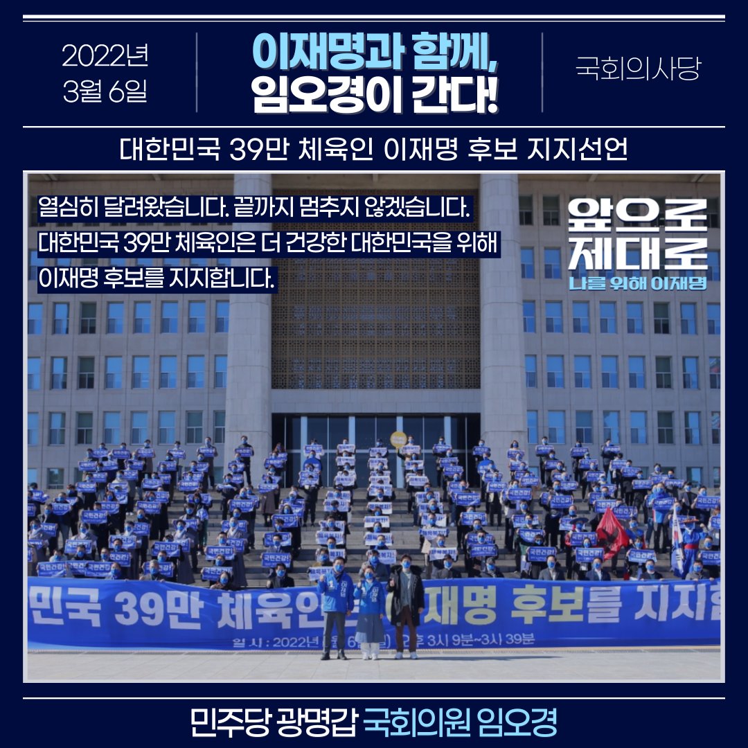 OKLim_GM's tweet image. #이재명 #체육인 #지지선언