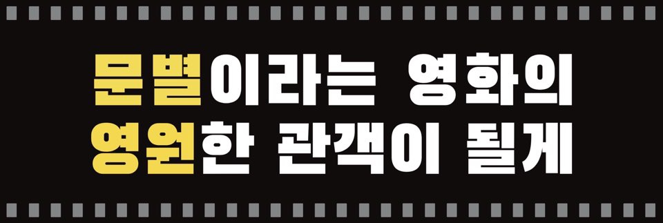 🎞#별갤 [Director's Cut :6equence] 3/6 슬로건 서포트 with <a href="/JustForMoonbyul/">JustForMoonbyul _文星伊后援站</a>🎞

걸음이 느려도
잠깐 넘어진대도
다 괜찮아
우리 사이는 언제나
happy Anding

#문별 #MOONBYUL #마마무 #MAMAMOO