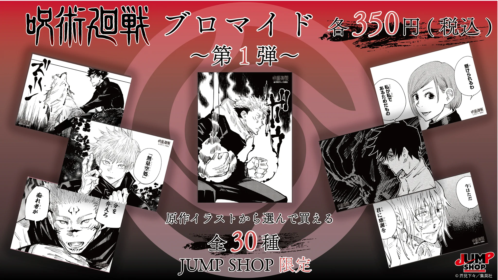ジャンプショップ JUMP SHOP【公式】 on X: 