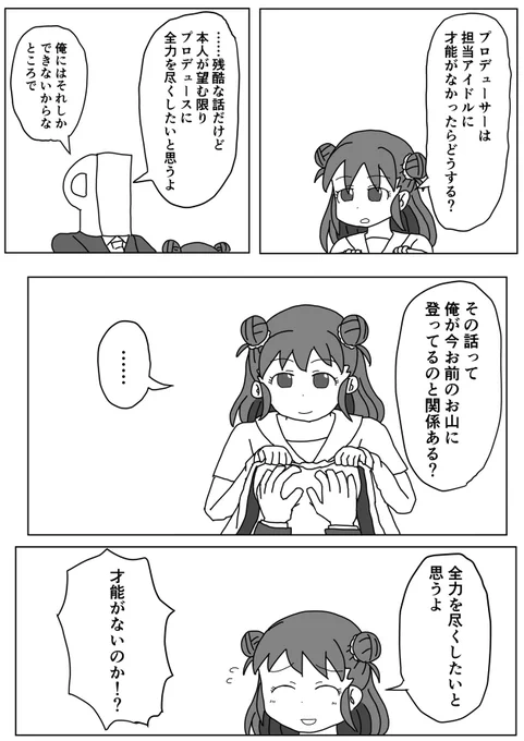 【スタートラインがもう遥か遠くにあって】棟方愛海 