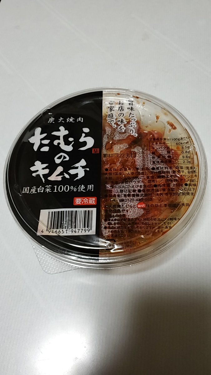 maybe1008's tweet photo. 今日は娘っ子の厄祓いで
長田観音の初午祭に
行ってきた。
その帰りに、買い物に寄り
焼肉たむらのキムチを購入。
今度はキムチやなく
焼肉食べたいなぁ
 #厄祓い
 #長田観音
 #初午
 #たむけん
 #キムチ
 #焼肉たむら https://t.co/4VacSeFwQS