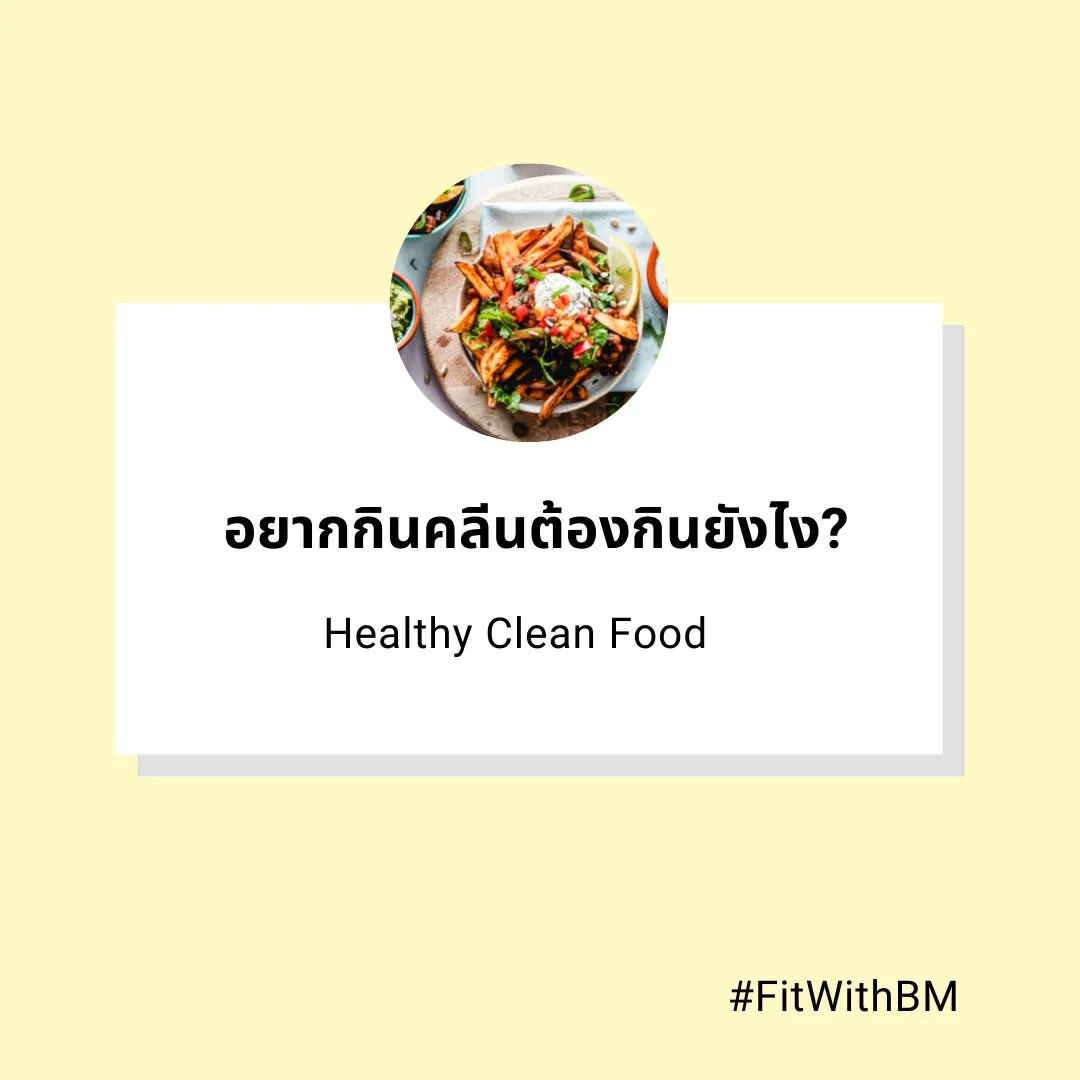 bmbaimeang's tweet photo. ไปค่ะ ฟิตกันต่อ เดี๋ยวมาอวดหุ่นลูกเทรนด์ อยากฟิตหุ่น ถามได้ ใจดีมากก Line : bmbaimeang #ลดน้ำหนัก #คุมอาหาร #ฟิตหุ่น #ลดขา #ลดพุง #ลดน้ําหนักแบ��ไม่แดกยาโว้ยย #เทรนด์ฟรี #เทรนด์ออนไลน์ #ซิกแพค #ลีนไขมัน #สร้างกล้ามเนื้อ #ทีมมช #ทีมมธ #ทีมมศว #ทีมมข #ทีมจุฬา #มหิดล #ทีมมก #มหาลัย https://t.co/jFY6OLbjIn