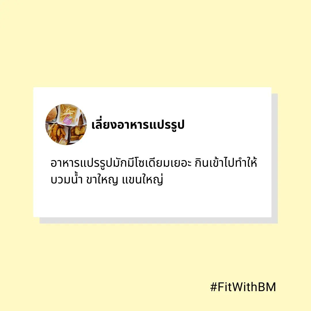 bmbaimeang's tweet photo. ไปค่ะ ฟิตกันต่อ เดี๋ยวมาอวดหุ่นลูกเทรนด์ อยากฟิตหุ่น ถามได้ ใจดีมากก Line : bmbaimeang #ลดน้ำหนัก #คุมอาหาร #ฟิตหุ่น #ลดขา #ลดพุง #ลดน้ําหนักแบ��ไม่แดกยาโว้ยย #เทรนด์ฟรี #เทรนด์ออนไลน์ #ซิกแพค #ลีนไขมัน #สร้างกล้ามเนื้อ #ทีมมช #ทีมมธ #ทีมมศว #ทีมมข #ทีมจุฬา #มหิดล #ทีมมก #มหาลัย https://t.co/jFY6OLbjIn