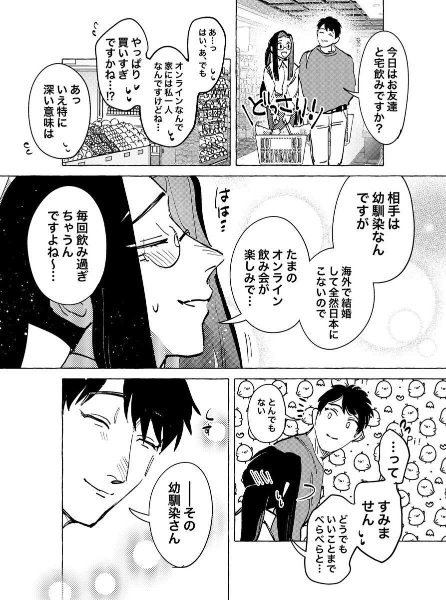 隠れて夜職してたら勤め先の学校にキャバクラの客(17)がいた先生(30)の話【22】2/2
#先生は俺のモノ 