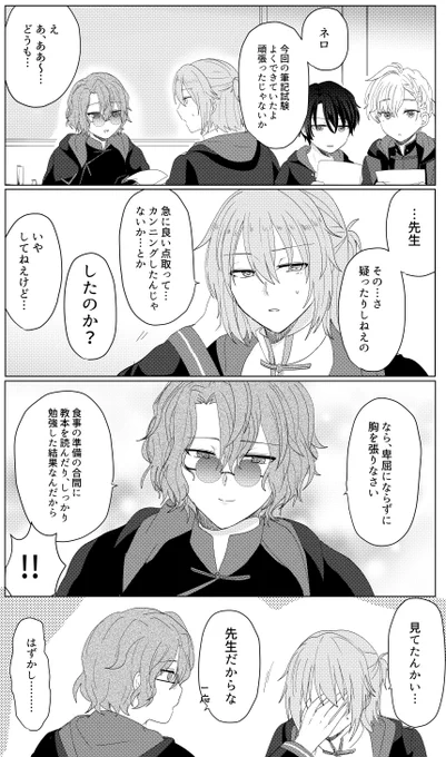 これは生徒と先生のネとファ 