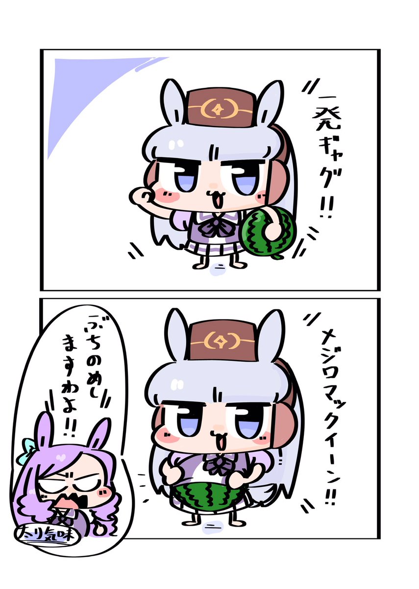 ゴールドシップ(ウマ娘) ,メジロマックイーン(ウマ娘) 「ゴルシ\\\\٩( 'ω' )و //// 」|ブラニンのイラスト