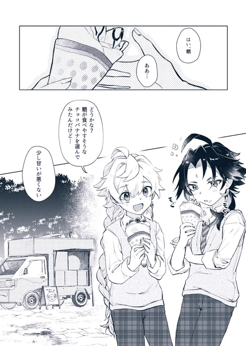 風男子達がクレープ食べたりゲーセンに行く話(1/4)
※現パロ/HighschoolAU 