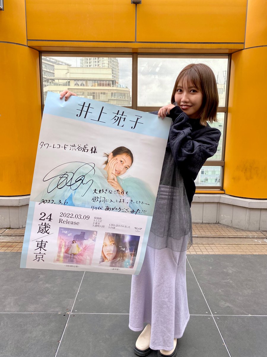 タワ渋イベント】 本日インストアイベントをしてくださった、 井上苑子