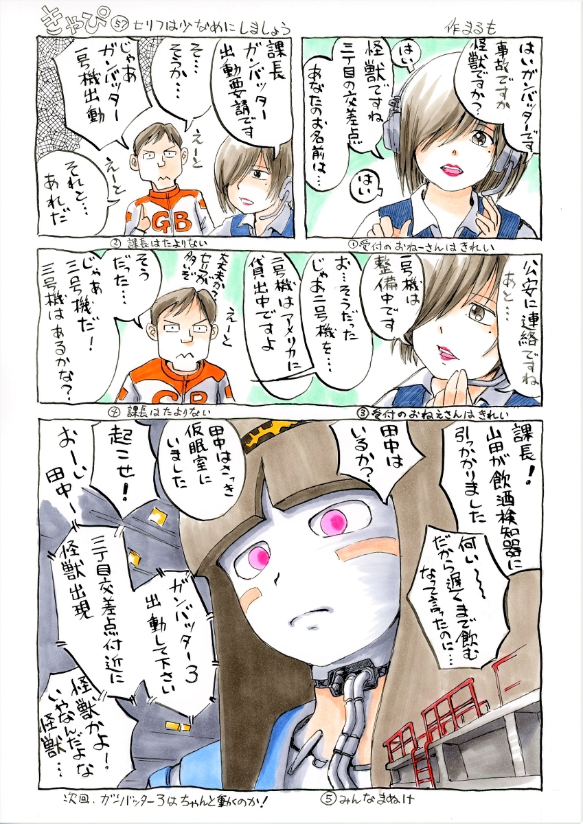 『きゃぴ』56-59「ガンバッター3」 #漫画 #オリジナル #ロボット #はいてない #怪獣 #巨大ロボ #格納庫 https://t.co/7eGMZPUnm9 