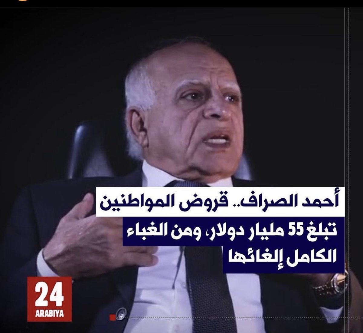 انا الحمد لله ماعلي ولا قرض 
ولا راح ان شاء الله اخذ
بس هذا حسود 
وفوق هذا لاحظو كلامة 
حتى مو محترم عملة دولة الكويت
ويتكلم بالدولار 
وفوق هذا يضخم السالفة 
واهي اصلا مليار و800 مليون دينار 
كم واحد تقدر تحسب وياي من اللي عليهم شبهات سرقة مليار 
من الشيوخ قول يابو شارب املط