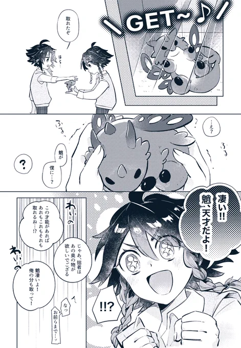 風男子達がクレープ食べたりゲーセンに行く話(3/4) 