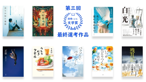 読者による文学賞 Dokusyaprize Twitter 読者による文学賞 Dokusyaprize Twitter