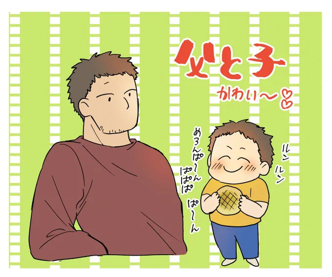 片町ひろさん(@hiro_katamati)から「父と子」のイラストをいただきました、やったー!ありがたいー!メロンパンをもらってこんなにも幸せそうなはーちゃんと見守るお父さんに癒されて明日からまた頑張れます、ありがとうございます🙏✨ 
