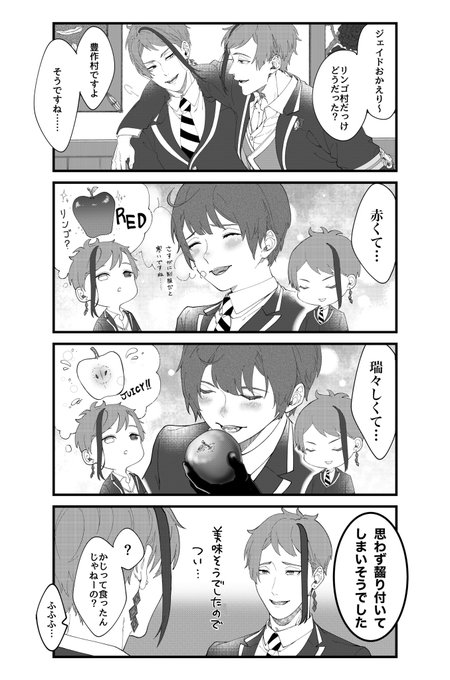 『似て非なる魅惑の赤』
🐬→→→→→🦐(顔/台詞有り)
#twst夢 #ジェイ監 