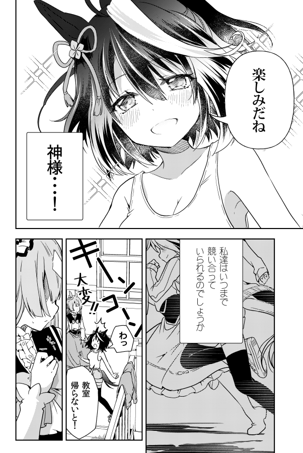 去年の10月に発想して11月に出したどうじんしの1ページです。「神様…! 私達はいつまで競い合っていられるのでしょうか」キタちゃんに置いていかれるかもしれない恐怖を抱いたサトちゃん、解釈一致です!!😂しかしあしたがこわい!!!!