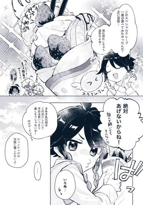 風男子達がクレープ食べたりゲーセンに行く話(2/4) 