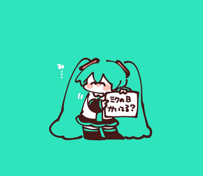 そろそろなので確認してくるミクさん( ¨̮ ) 