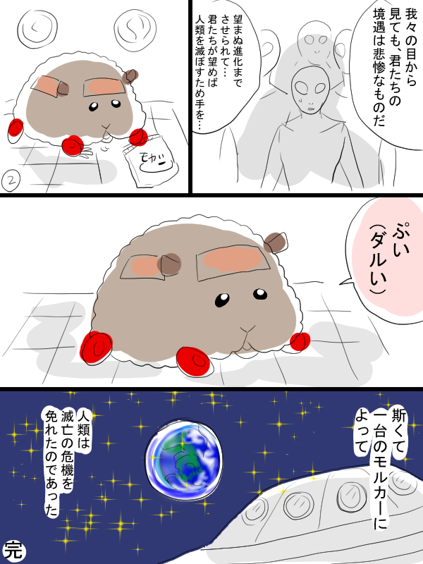 少しモルカー漫画描きました。テディと何か。200ページぐらい必要そうな話を2ページで終わらせました。 