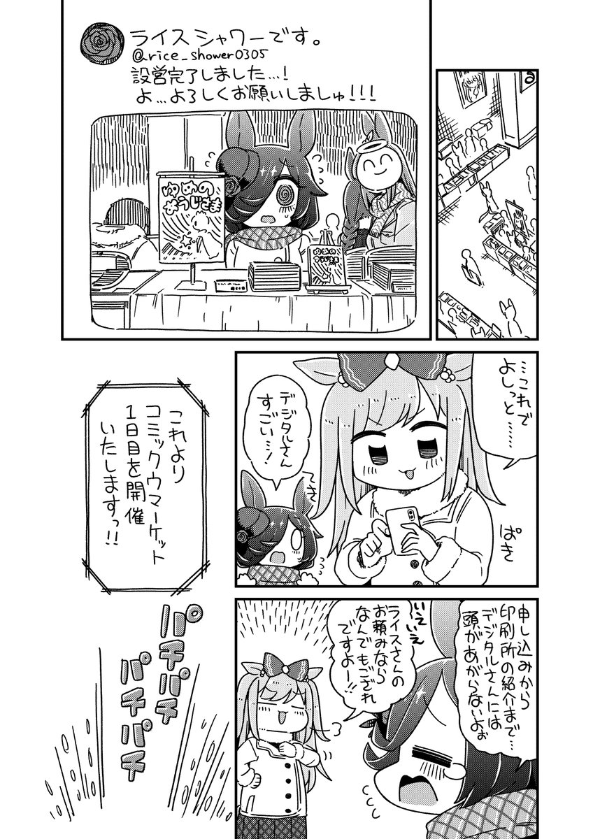 ライスがコミケに参加する漫画。(1/2) 