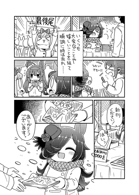 ライスがコミケに参加する漫画。(2/2) 