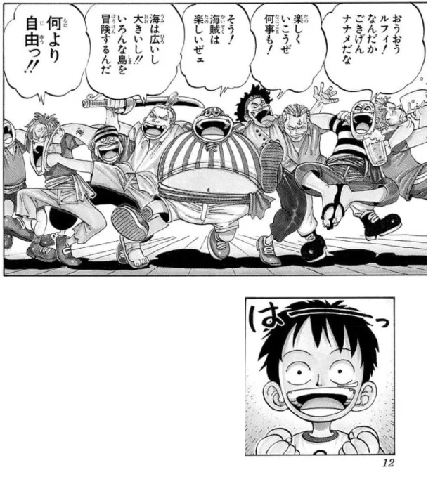 ルフィが海賊になりたいのは、海賊の生活が自由気ままで冒険に満ちていて、楽しそうだからだ。けれど、これだけではルフィの〝欲求〟が利己的なものになってしまう。

(※画像出典:『ONE PEACE』第1巻) 