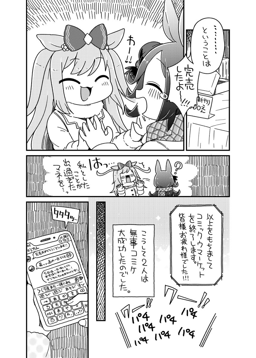 ライスがコミケに参加する漫画。(2/2) 