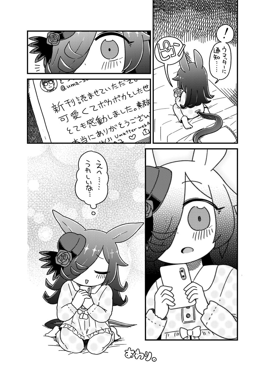 ライスがコミケに参加する漫画。(2/2) 