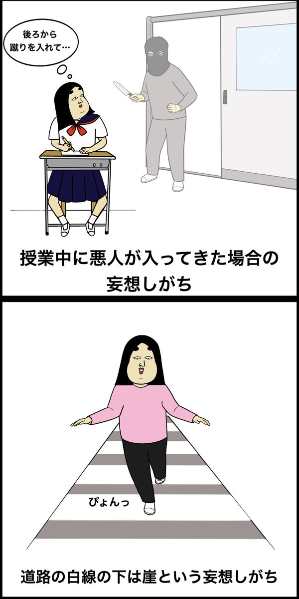 妄想しがちなことあるある 