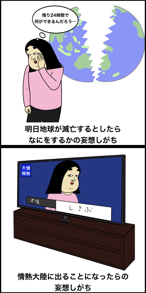 妄想しがちなことあるある 