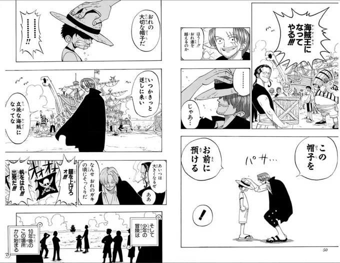 ルフィが海賊王を目指すのは、ただ海賊王に憧れているからではない。シャンクスとの約束だからだ。シャンクスはルフィの命を救ったのみならず、片腕を失った。ルフィはシャンクスにデカい負い目がある。こうなったらもう約束を守らないわけにはいかない。

(※画像出典:『ONE PEACE』第1巻) 