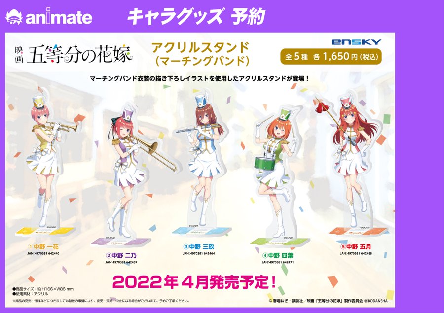 映画 五等分の花嫁 アクリルスタンド マーチングバンド 予約 グッズ販売 通販 取扱い店舗 Zoompress ズームプレス
