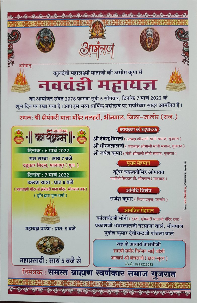 chakravatising's tweet photo. #नवचंडी_महायज्ञ

#मुख्य_मेहमान (#Chief_Guest) बनाने पर 
#समस्त_ब्राह्मण_स्वर्णकार_समाज #गुजरात का बहुत बहुत आभार🙏🙏
**--**
#कुँवर_चक्रवती_सिंह_ओपावत https://t.co/DvtUBXW9eh
