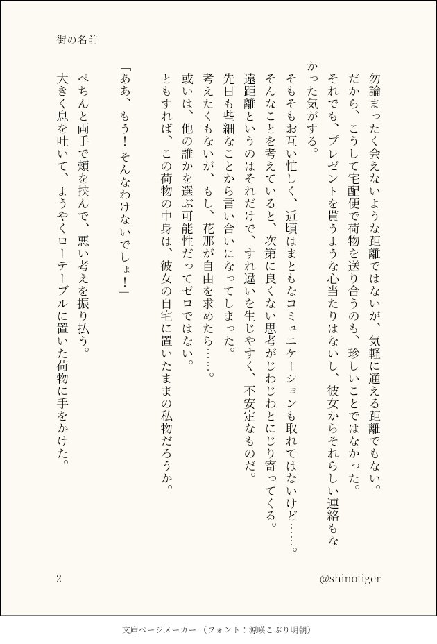 紫乃 Shinotiger Twitter