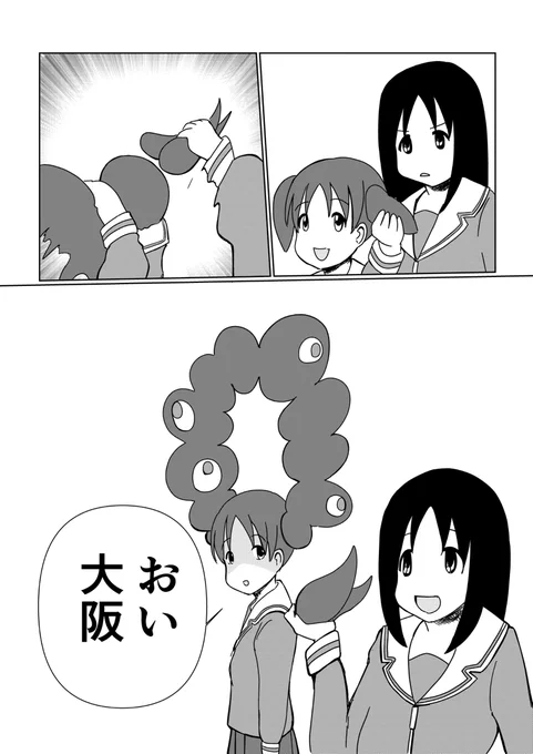 大阪万博非公式キャラクター「いのちよ輝き」 #漫画 #二次創作 #大阪万博 #いのちの輝き #あずまんが大王 #大阪 #美浜ちよ #春日歩 #大阪さん https://t.co/LOxFn8LZC2 