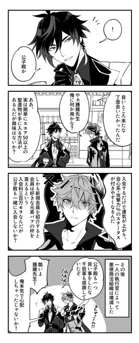 鍾タル
詐欺に遭う 
