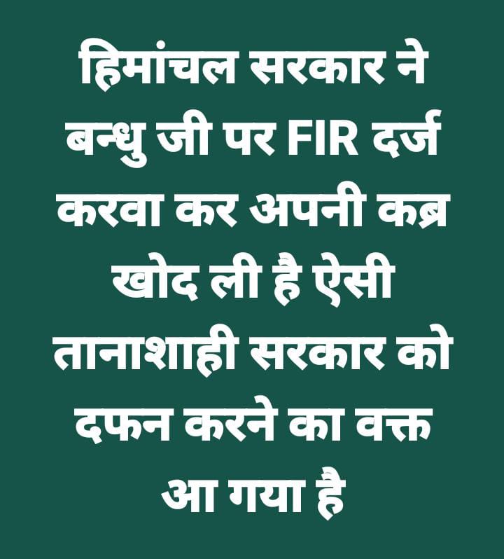 PUSHPEN81706627's tweet photo. संघर्ष की रात जितनी ज्यादा अँधेरी होती है,
सफलता का सूरज उतना ही तेज चमकता है।
#TakeBackTheFIR
#FIR_वापस_लो
@jairamthakurbjp
@himachalpolice
@sanjaykunduIPS
@vijaykbandhu
@Pradeepthakur_7 https://t.co/cmk1XZ6MOL https://t.co/0Z9P2xCN7t