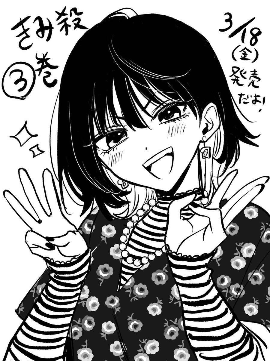 久々の理子たそ #きみに恋する殺人鬼 