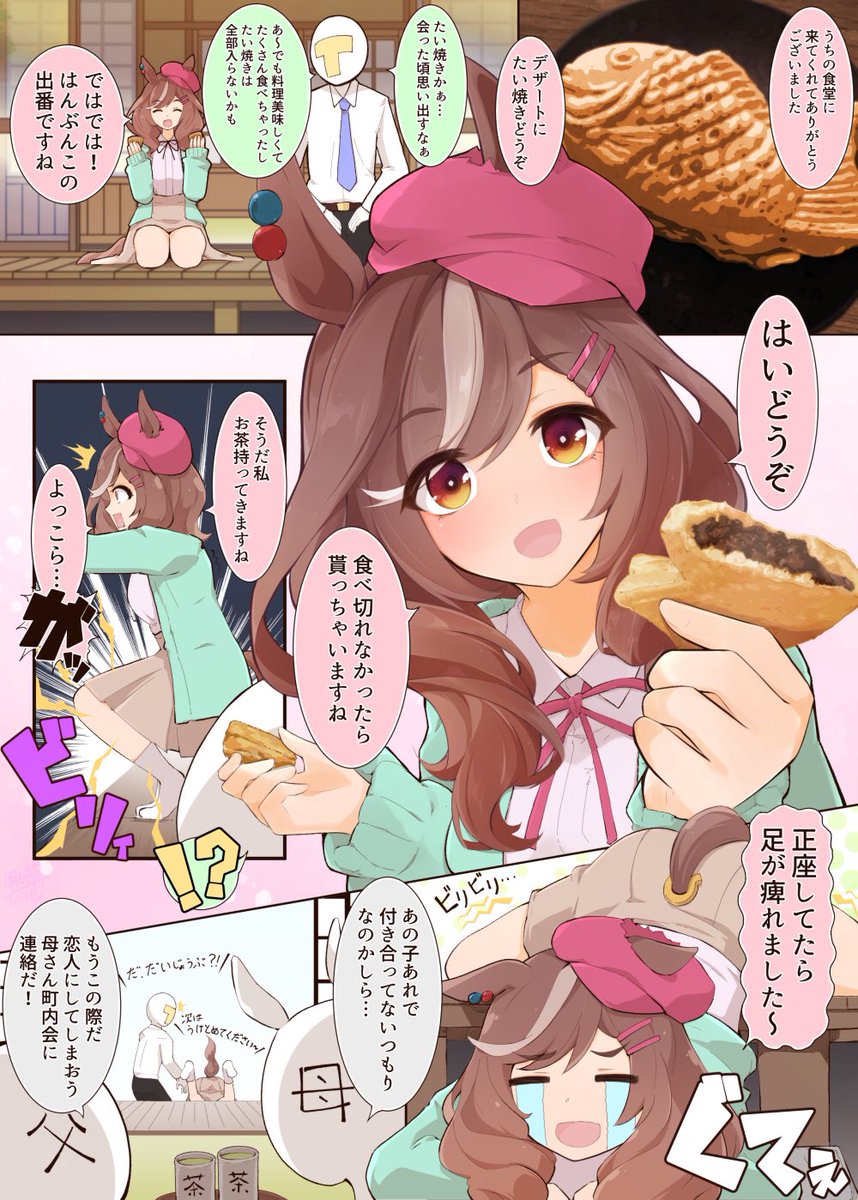 実家で幸せはんぶんこするマチタンの話
#マチカネタンホイザ
#ウマ娘 