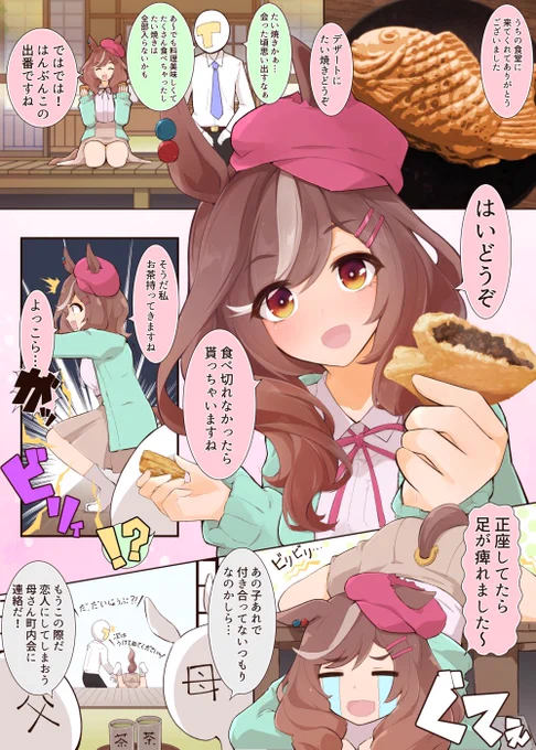 実家で幸せはんぶんこするマチタンの話#マチカネタンホイザ#ウマ娘 