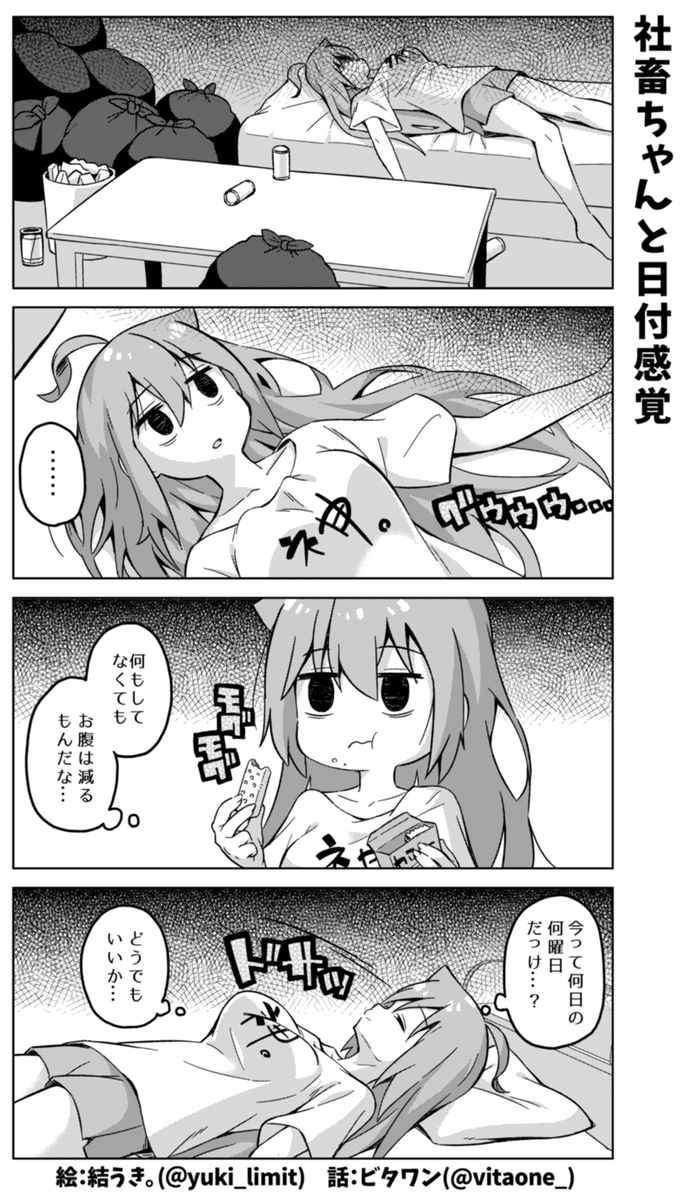 社畜ちゃん漫画の最新話です!\( 'ω' )/

社畜ちゃんの現状がついに明らかに。。。 