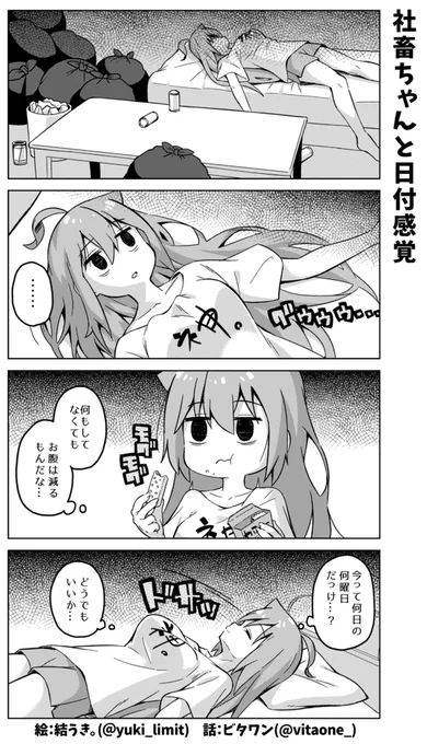 社畜ちゃん漫画の最新話です!\( 'ω' )/社畜ちゃんの現状がついに明らかに。。。 