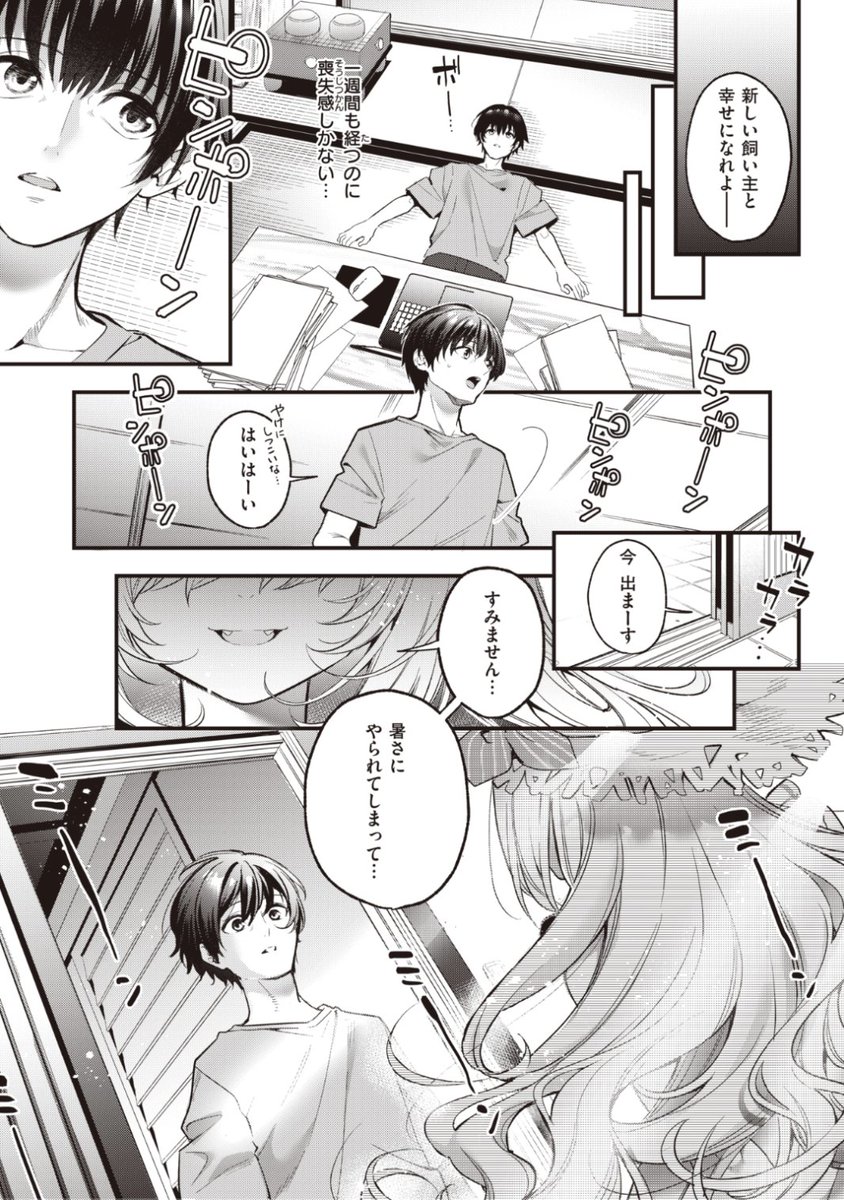 ✨本日のおすすめ✨
木瀬樹先生
《麦の恩返し》
WEEKLY快楽天 No.09 掲載

暑い夏の日に怪我をした犬を見つけ
元気になるまで面倒を見ることに🐕
その後保護施設に預けて一週間
見慣れぬ可愛い女の子が訪ねてきて...?❤️

続きはこちら▷  https://t.co/naPz7hJHdG 