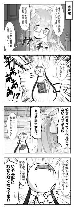 #ブルアカ #ブルアカ漫画研究部ブルアカ4コマ【その23】図書委員会の4コマ置いておきますね 