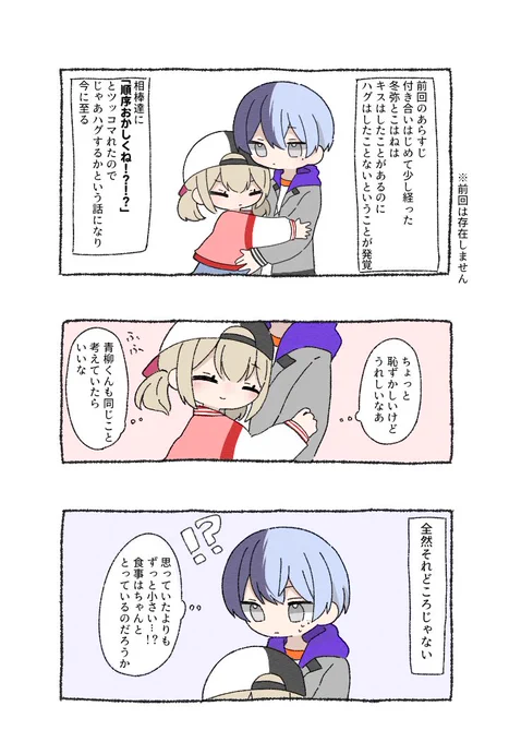 冬こは(付き合ってる) 
